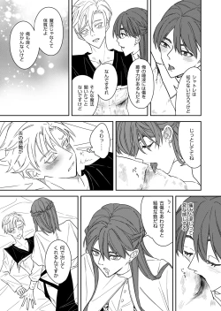 Page 33 of 勘違い転生者シャトレと本物の男主人公