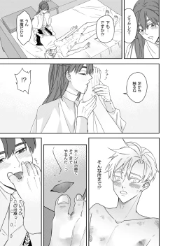 Page 37 of 勘違い転生者シャトレと本物の男主人公