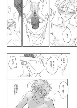 Page 56 of 勘違い転生者シャトレと本物の男主人公