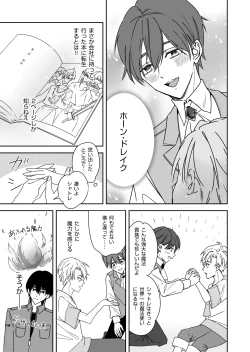 Page 5 of 勘違い転生者シャトレと本物の男主人公