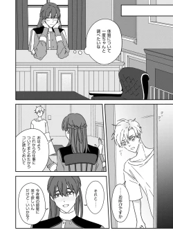 Page 60 of 勘違い転生者シャトレと本物の男主人公