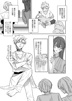 Page 7 of 勘違い転生者シャトレと本物の男主人公