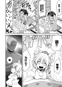 Page 14 of Tengu Gasshuku no Shoutou Jikan-go no Rule! Ihansha wa Dare darou to Ecchi Oshioki! | 天狗集训宵禁后的规矩! 违规者不管是谁都要接受色色的惩罚!