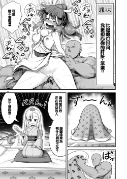 Page 25 of Tengu Gasshuku no Shoutou Jikan-go no Rule! Ihansha wa Dare darou to Ecchi Oshioki! | 天狗集训宵禁后的规矩! 违规者不管是谁都要接受色色的惩罚!