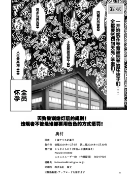 Page 34 of Tengu Gasshuku no Shoutou Jikan-go no Rule! Ihansha wa Dare darou to Ecchi Oshioki! | 天狗集训宵禁后的规矩! 违规者不管是谁都要接受色色的惩罚!