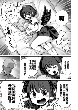 Page 9 of Tengu Gasshuku no Shoutou Jikan-go no Rule! Ihansha wa Dare darou to Ecchi Oshioki! | 天狗集训宵禁后的规矩! 违规者不管是谁都要接受色色的惩罚!
