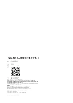 Page 33 of Sensei. Rin-chan wa chikubi ga gekiyowa desu. | 老师。小凛的乳头很敏感的。