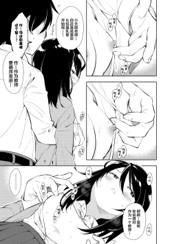 Page 3 of Sensei. Rin-chan wa chikubi ga gekiyowa desu. | 老师。小凛的乳头很敏感的。