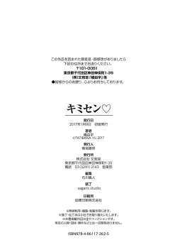 Page 214 of Kimisen♥