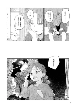 Page 88 of Nantou Backyard