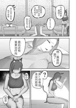 Page 5 of MerD5个人自译Nakama no Juujin ga Futanari ni Natte shimatta Hanashi