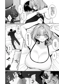 Page 7 of Kyorikan ga Bagutteru Gimai ga Isshō Icharabu Shitekuru