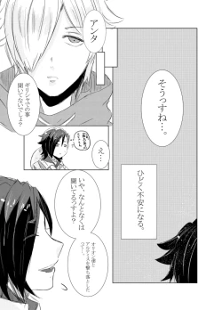 Page 23 of rēzondētoru wa koko ni arite[ fate grand order )