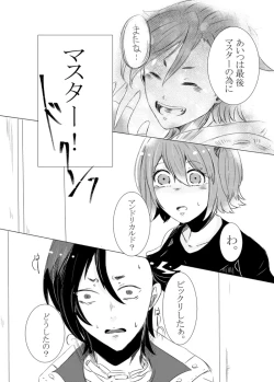Page 25 of rēzondētoru wa koko ni arite[ fate grand order )