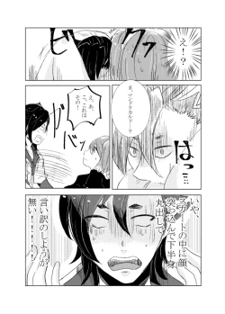 Page 72 of rēzondētoru wa koko ni arite[ fate grand order )