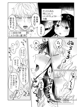 Page 10 of lHatsu etchi royo