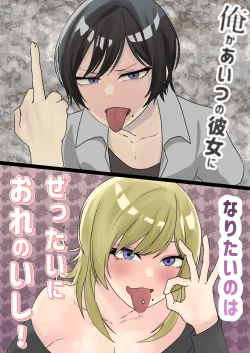 Page 1 of Ore ga Aitsu no Kanojo ni Naritai no wa Zettai ni Ore no Ishi!