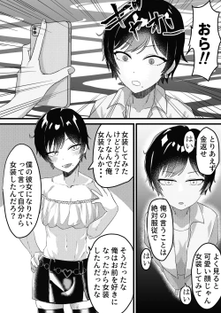Page 3 of Ore ga Aitsu no Kanojo ni Naritai no wa Zettai ni Ore no Ishi!