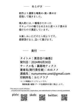 Page 29 of Kokuyuri no Yuka 2