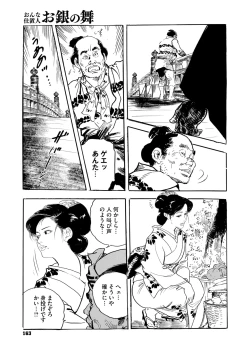 Page 158 of Comic Go Ranshin Vol.3