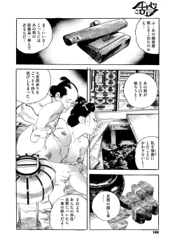 Page 163 of Comic Go Ranshin Vol.3