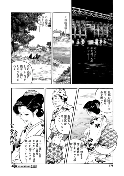 Page 169 of Comic Go Ranshin Vol.3