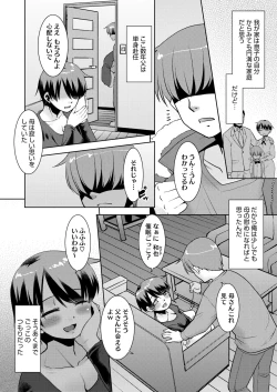 Page 251 of COMIC HOTMiLK Koime Vol. 49