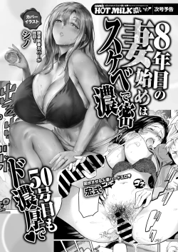 Page 273 of COMIC HOTMiLK Koime Vol. 49