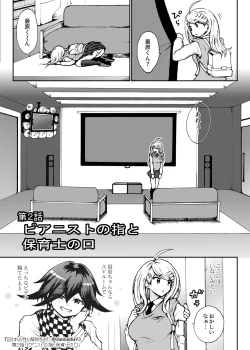 Page 1 of Toraware no Sei ni Kaihou o Ch.2 - Pianist no Yubi to Hoikushi no Kuchi