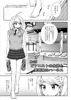 Page 1 of Toraware no Sei ni Kaihou o Ch.4 - Pianist no Mizugi to Hatsumeika no Harness