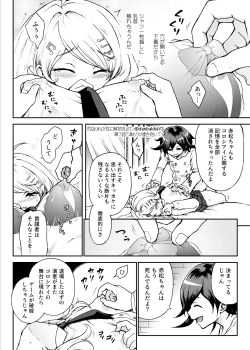 Page 5 of Toraware no Sei ni Kaihou o Ch.7 - Nukumori to Uso o Daite