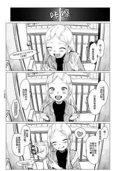 Page 6 of Welcome Sasha!! Sasha-chan ga Youkoso | Re:Welcome Sashachang小莎夏來造訪