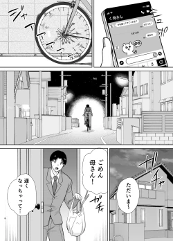 Page 7 of Boku no Kaa-san de, Boku no Suki na Hito. 10