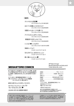 Page 202 of Chiisana Punipuni