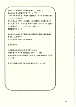 Page 18 of Mikakunin de  Mousou kei