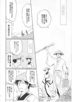Page 10 of 日暮らしの恋