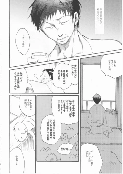 Page 16 of 日暮らしの恋