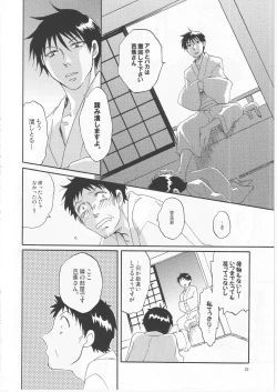 Page 22 of 日暮らしの恋