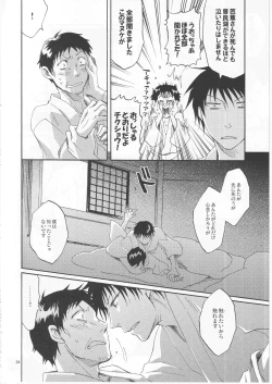 Page 24 of 日暮らしの恋