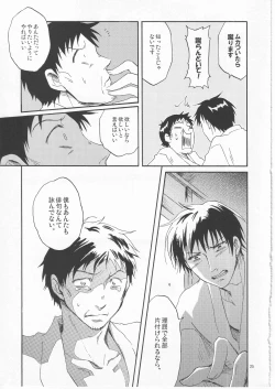 Page 25 of 日暮らしの恋