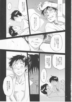 Page 27 of 日暮らしの恋