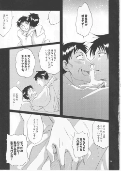 Page 29 of 日暮らしの恋