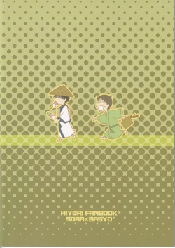 Page 2 of 日暮らしの恋