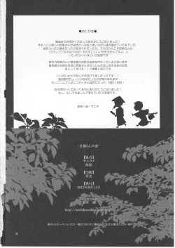 Page 32 of 日暮らしの恋