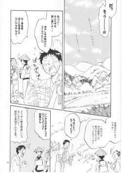 Page 6 of 日暮らしの恋