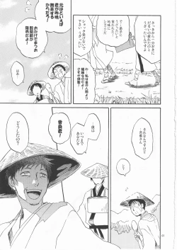 Page 7 of 日暮らしの恋
