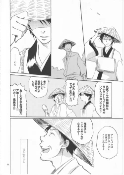 Page 8 of 日暮らしの恋