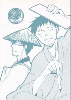 Page 1 of 月ニ寄セル