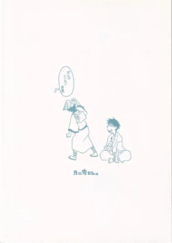 Page 2 of 月ニ寄セル