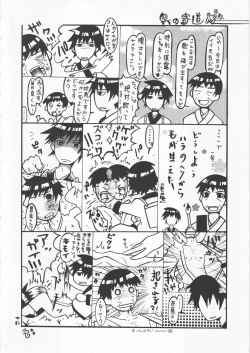 Page 14 of さみだれを